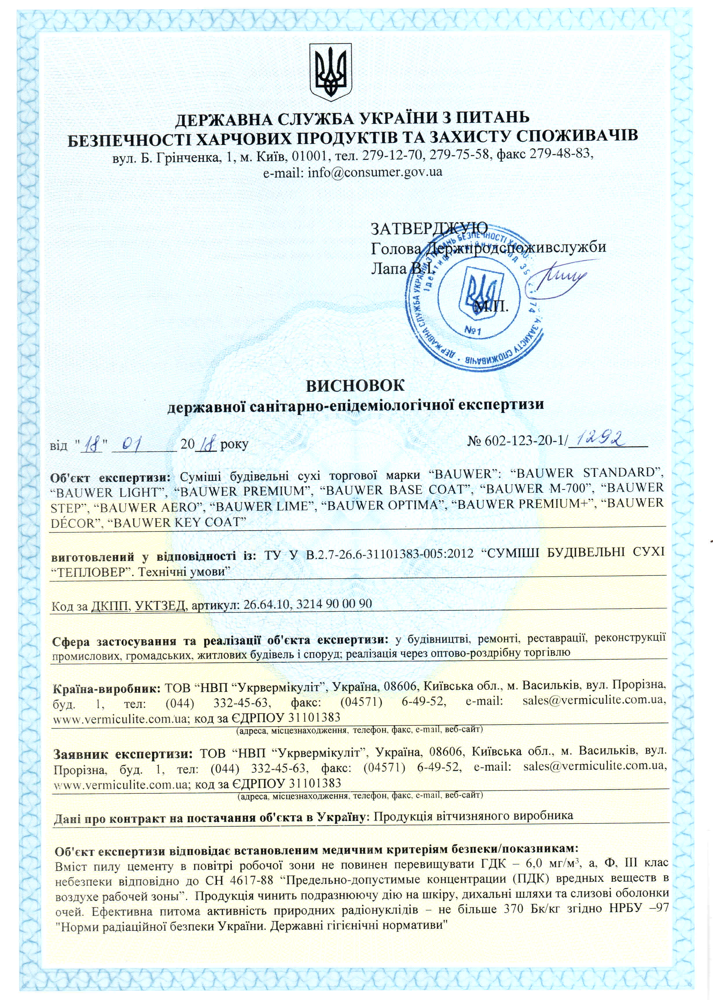 Висновок СЕС Тепловер  18.01.2018